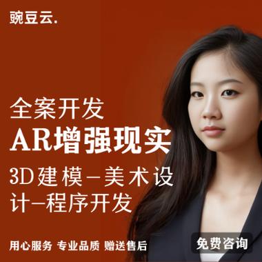 vr开发armr建模美术设计程序开发软件定制